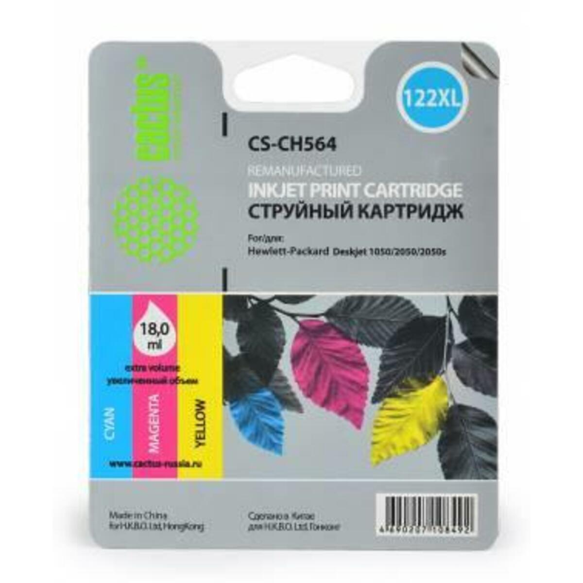 Картридж Cactus Color №122XL CS-CH564