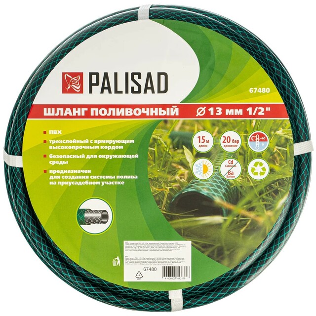 Шланг Palisad поливочный армированный 3 слойный ПВХ 1 / 2