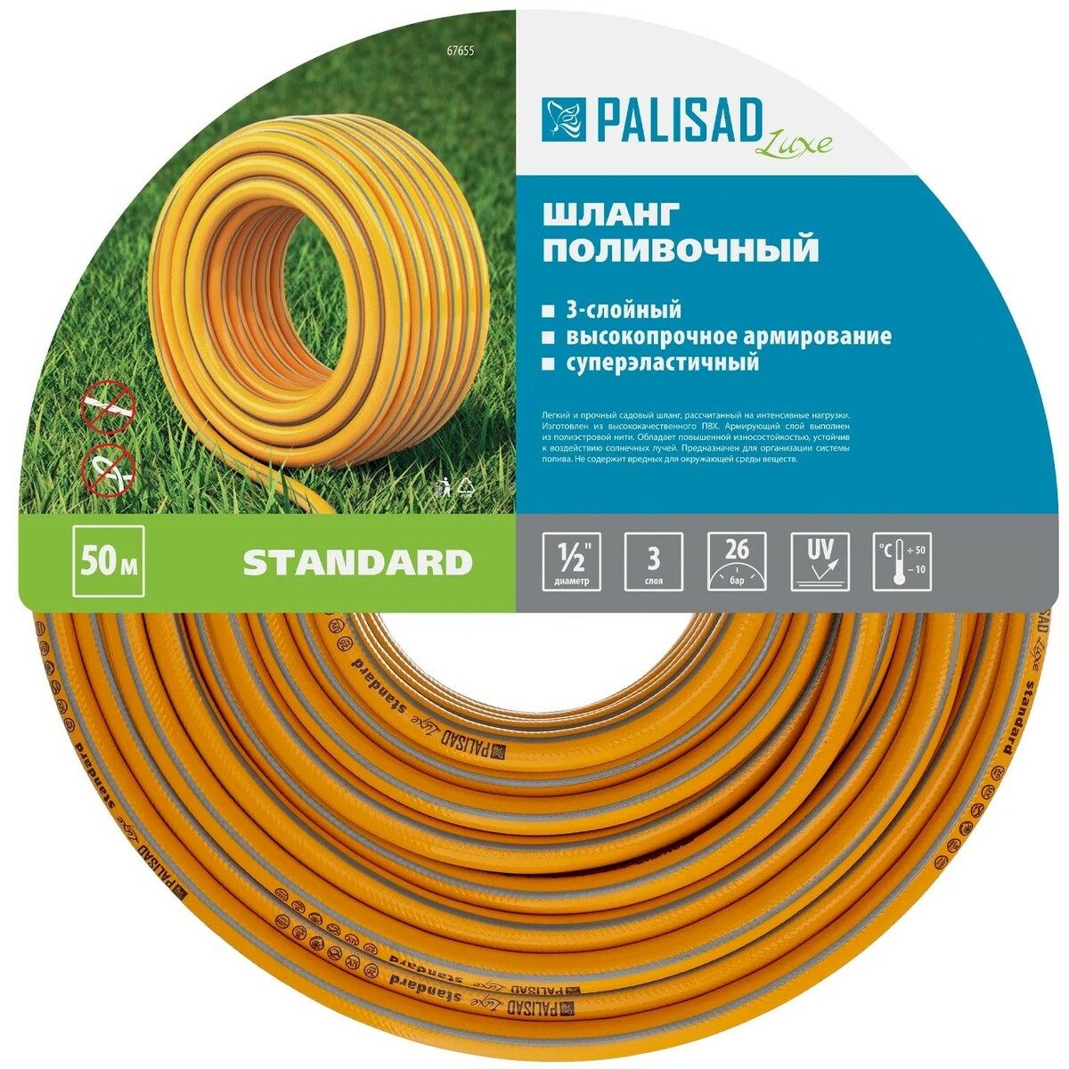 Шланг Palisad Luxe Standard поливочный армированный 3 слойный ПВХ 1/2