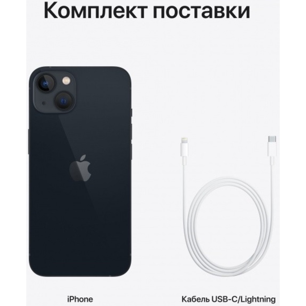 Смартфон Apple iPhone 13 512Gb MLP83RU / A (Цвет: Midnight)