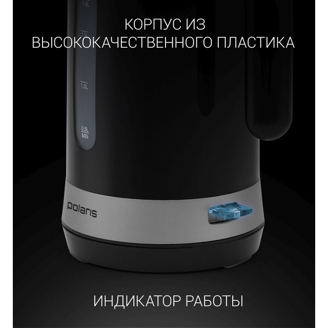 Чайник Polaris PWK 1803C (Цвет: Black)