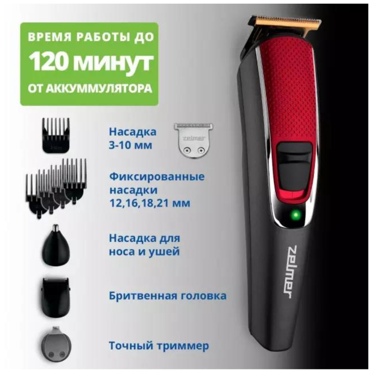 Триммер Zelmer ZGK6300 (Цвет: Black / Red)