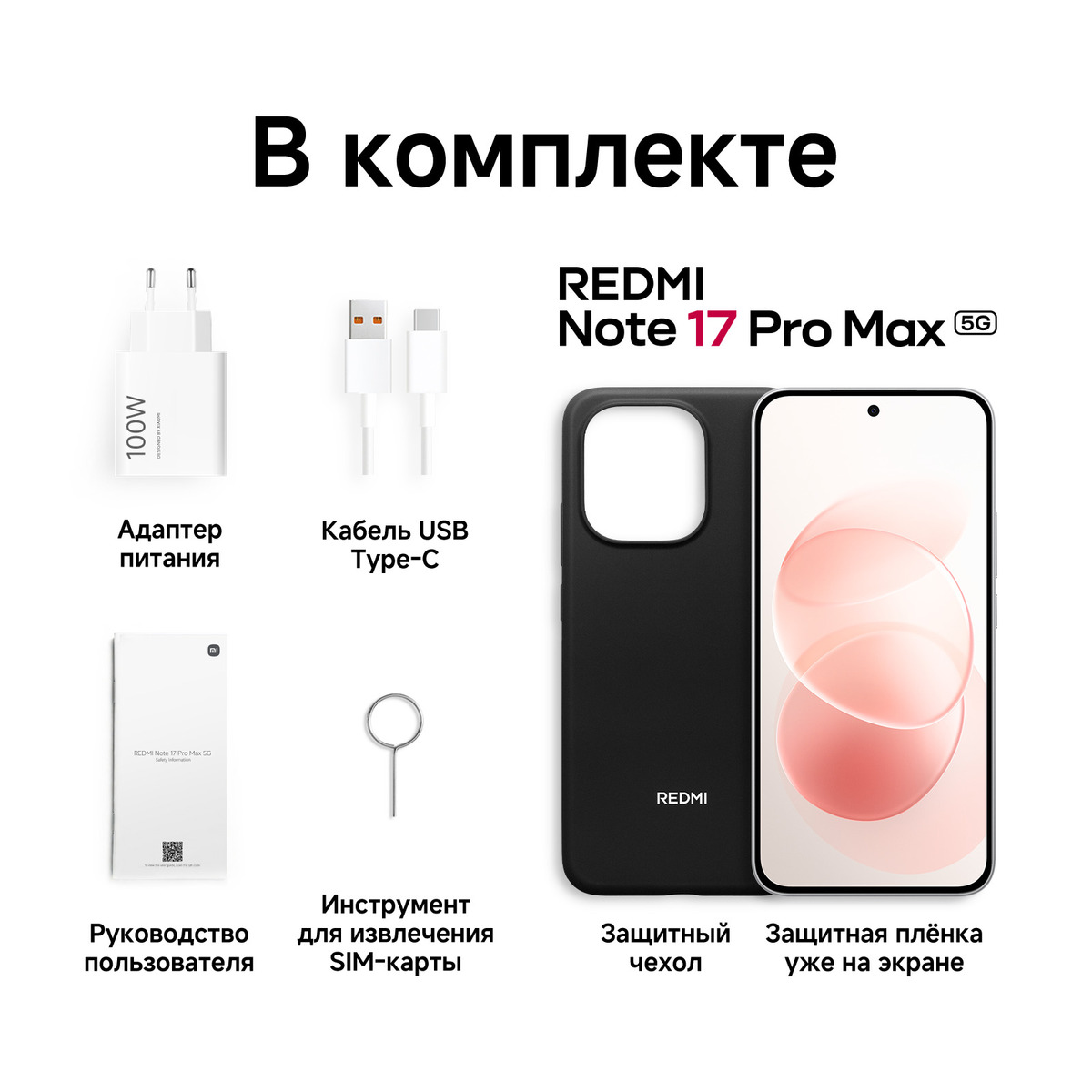 Смартфон Xiaomi Redmi Note 17 Pro Max 5G 8/512Gb (Цвет: Cloud Blush)