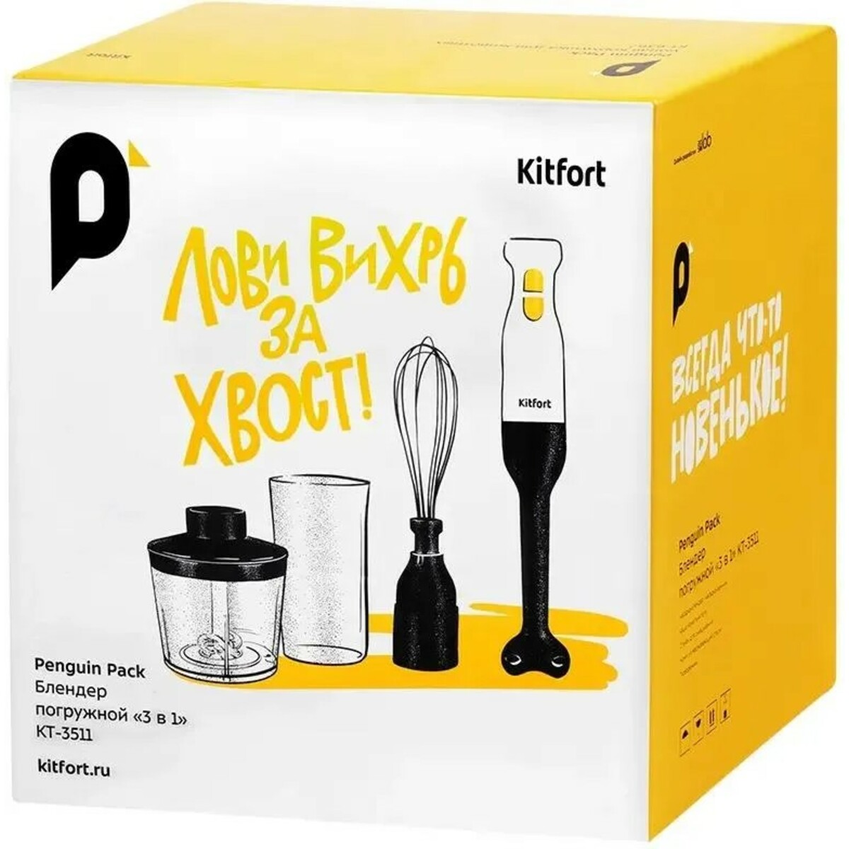 Блендер погружной Kitfort КТ-3511 (Цвет: White/Black)