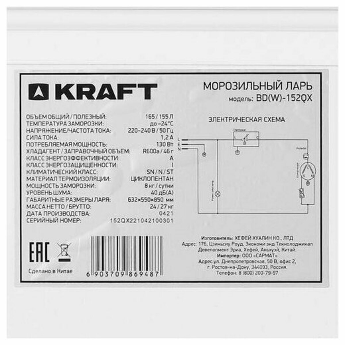 Морозильный ларь Kraft BD (W)-152QX (Цвет: White)