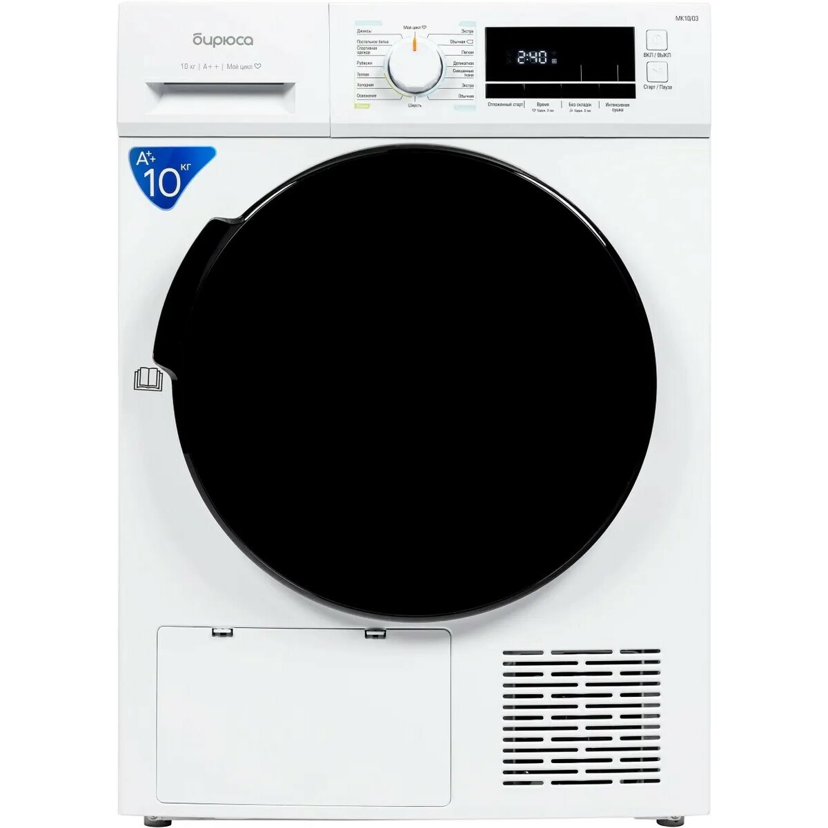 Сушильная машина Бирюса DM-MK10/03, белый