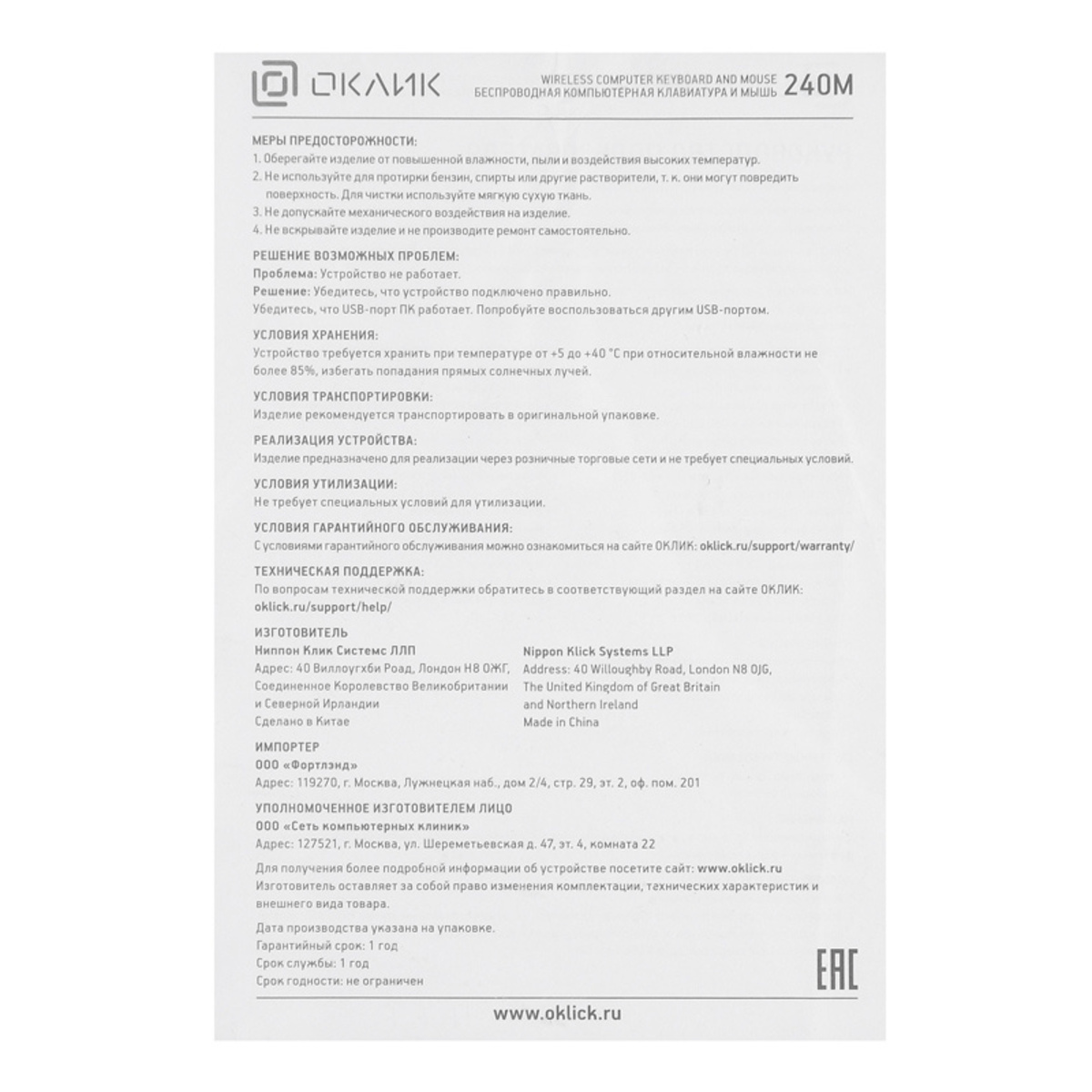 Клавиатура + мышь Оклик 240M (Цвет: Black)