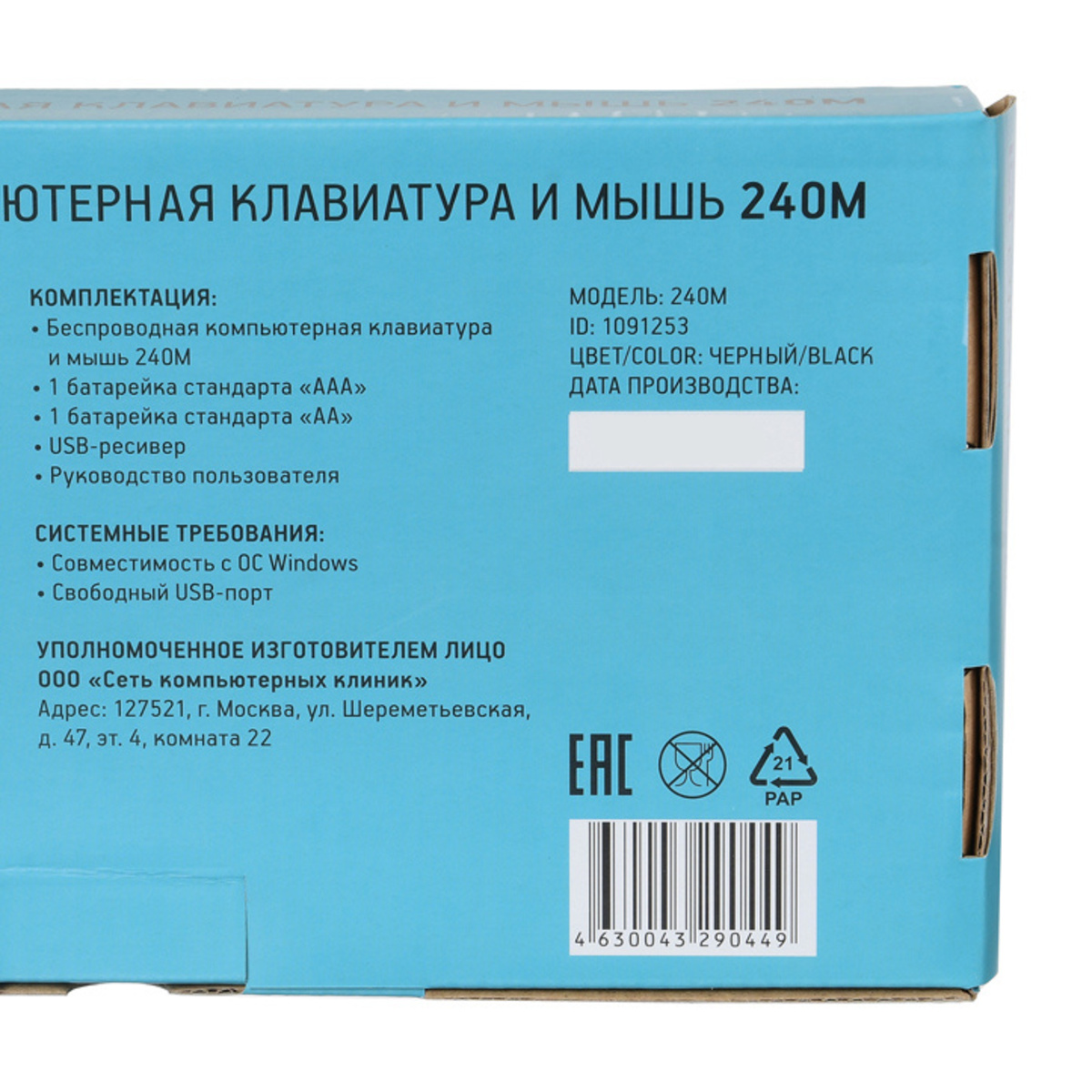 Клавиатура + мышь Оклик 240M (Цвет: Black)