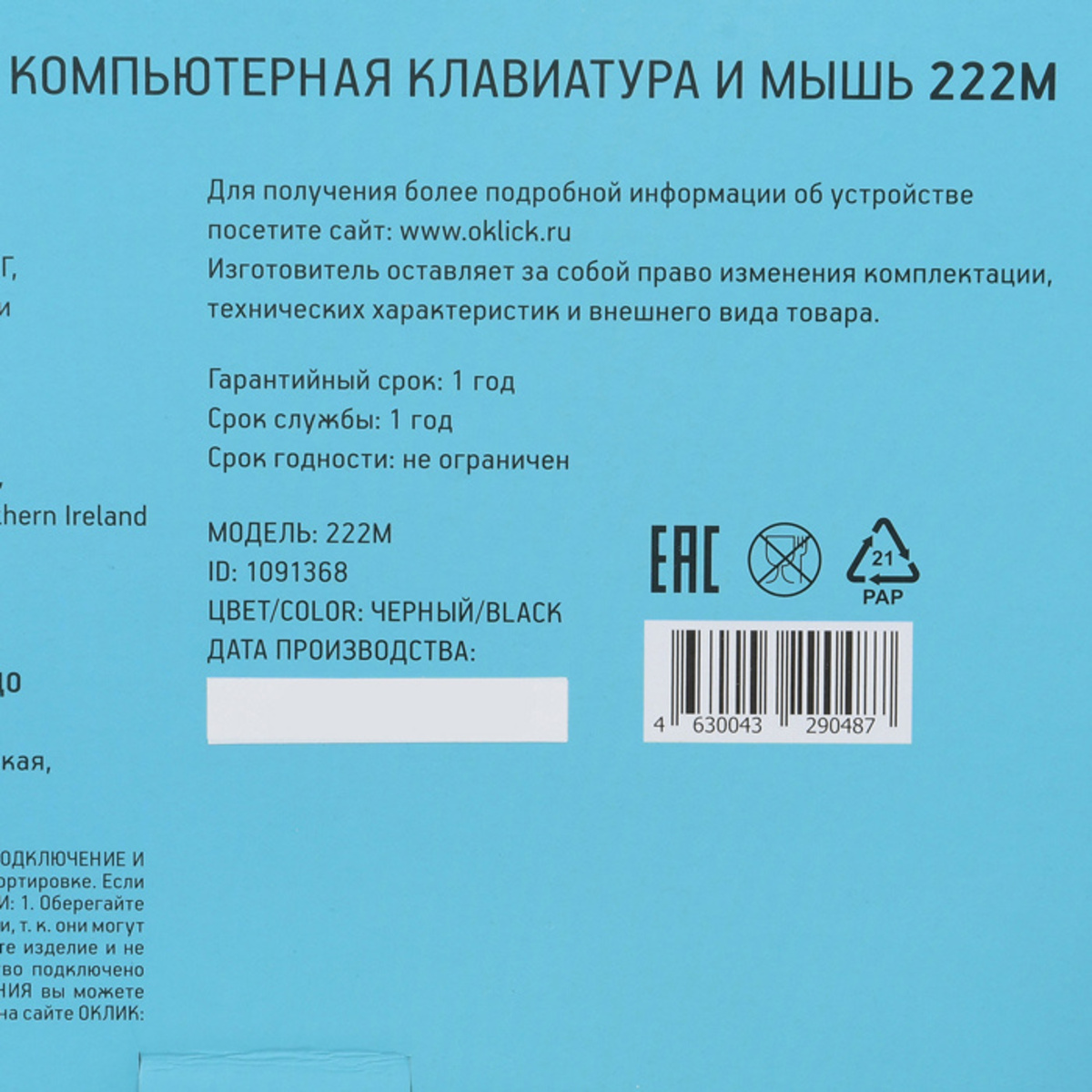 Клавиатура + мышь Оклик 222M (Цвет: Black)