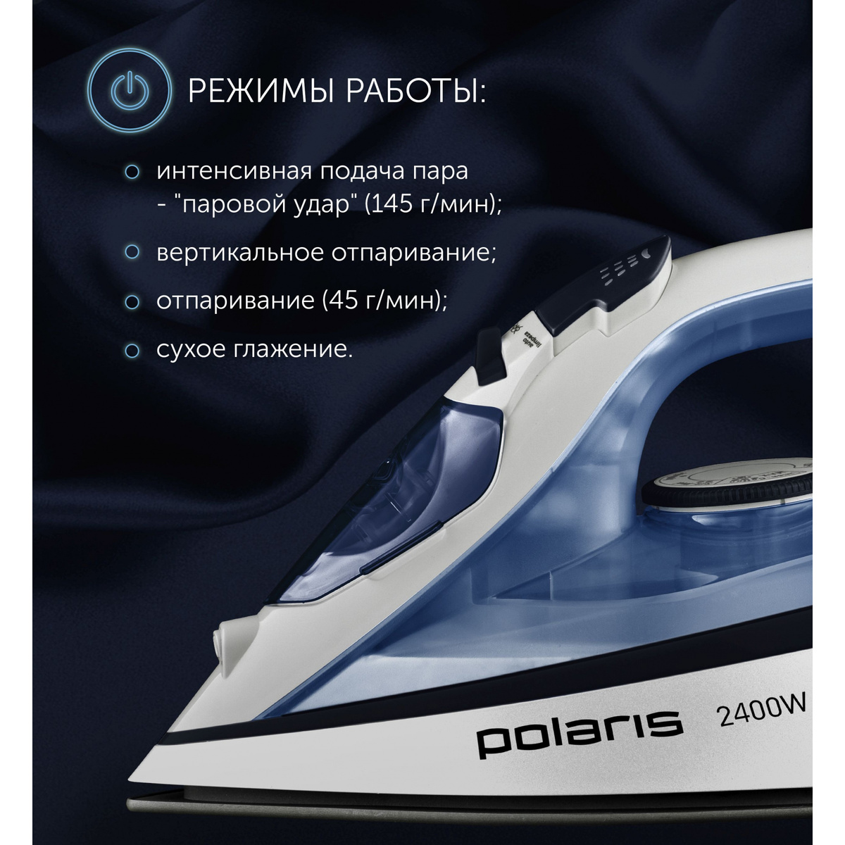 Утюг Polaris PIR 2483K (Цвет: White/Blue)