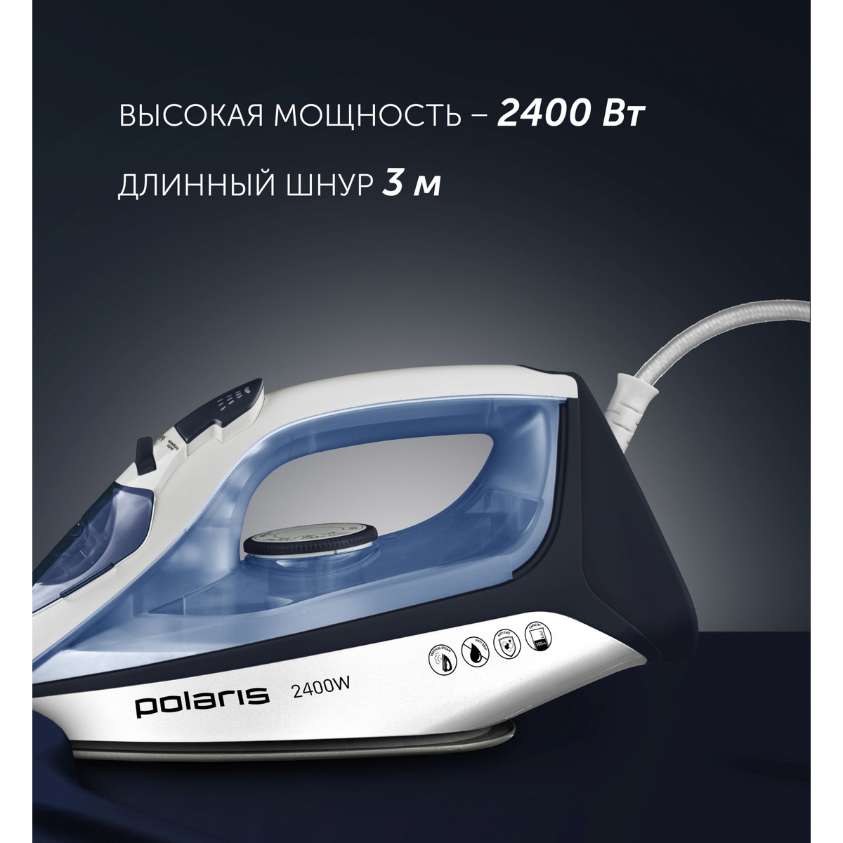 Утюг Polaris PIR 2483K (Цвет: White/Blue)