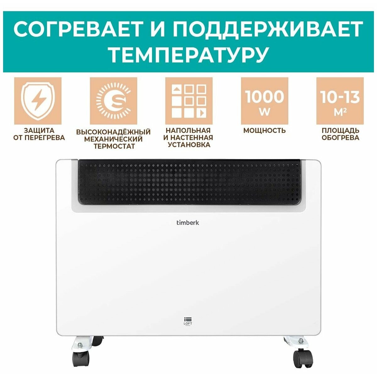 Конвектор электрический Timberk TEC.E1X M 1000 (Цвет: White)