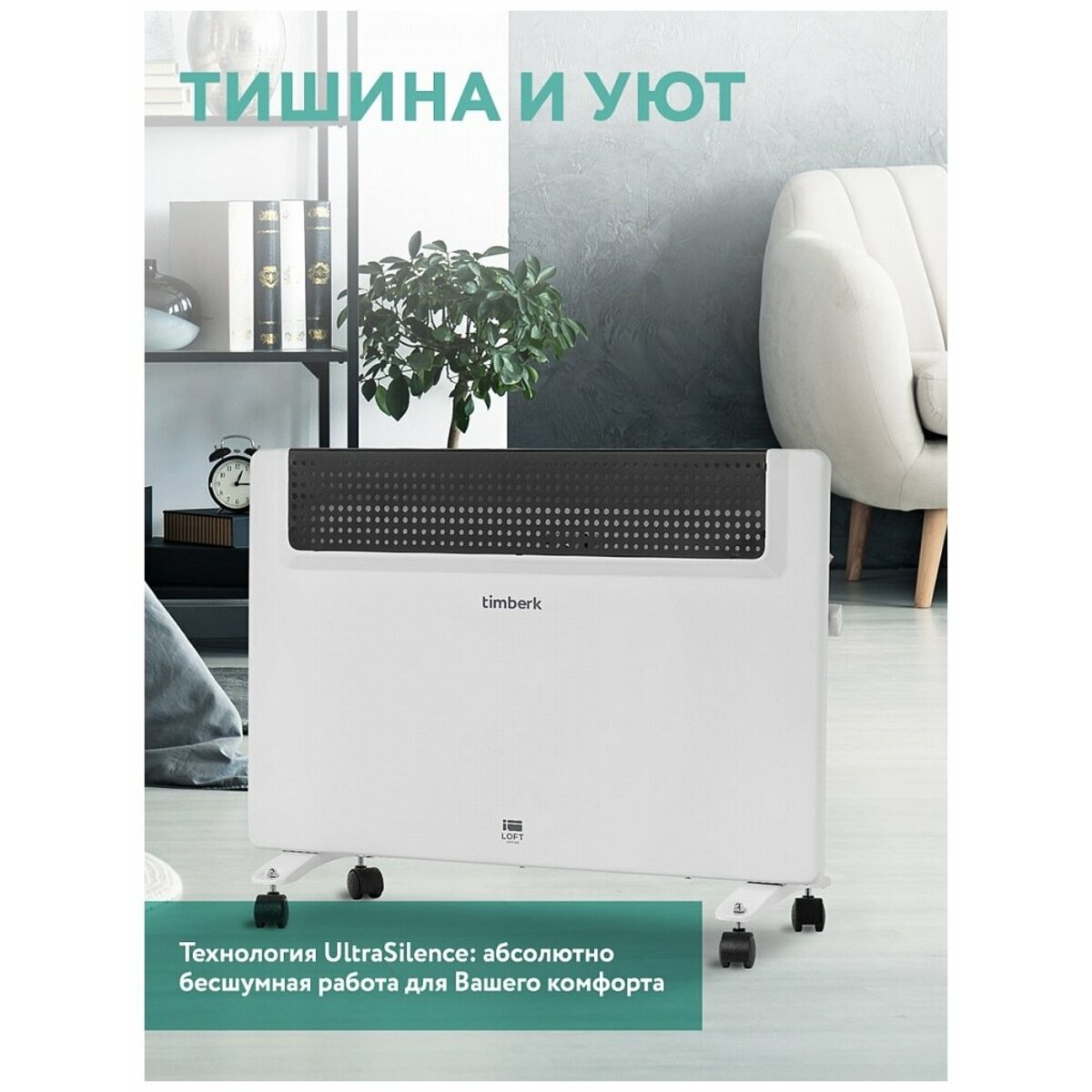 Конвектор электрический Timberk TEC.E1X M 2000 (Цвет: White)