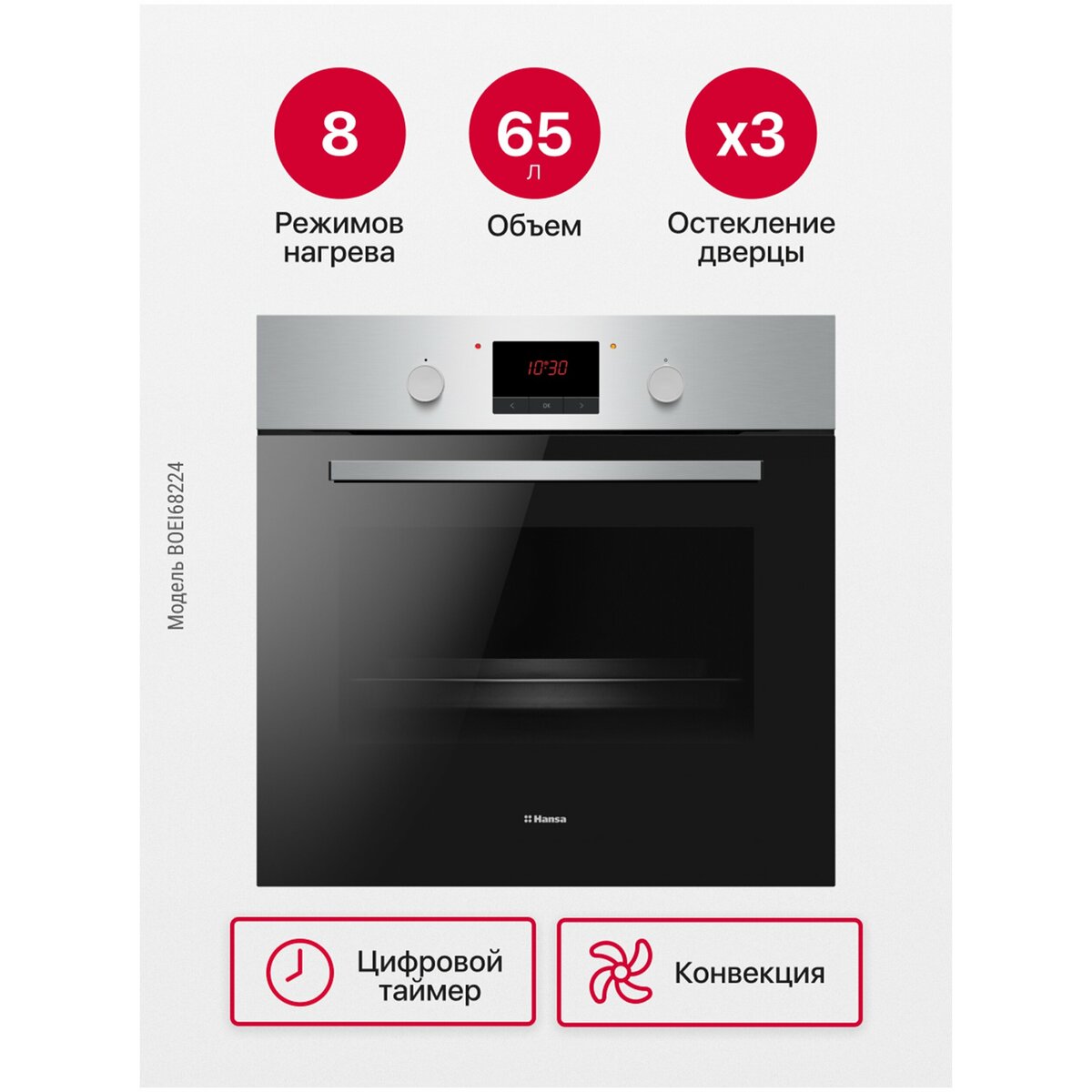 Духовой шкаф Hansa BOEI68224 (Цвет: Inox)