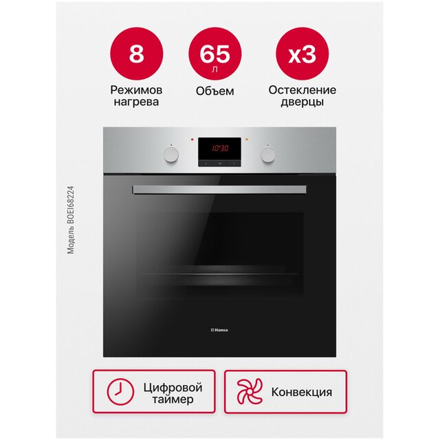Духовой шкаф Hansa BOEI68224 (Цвет: Inox)