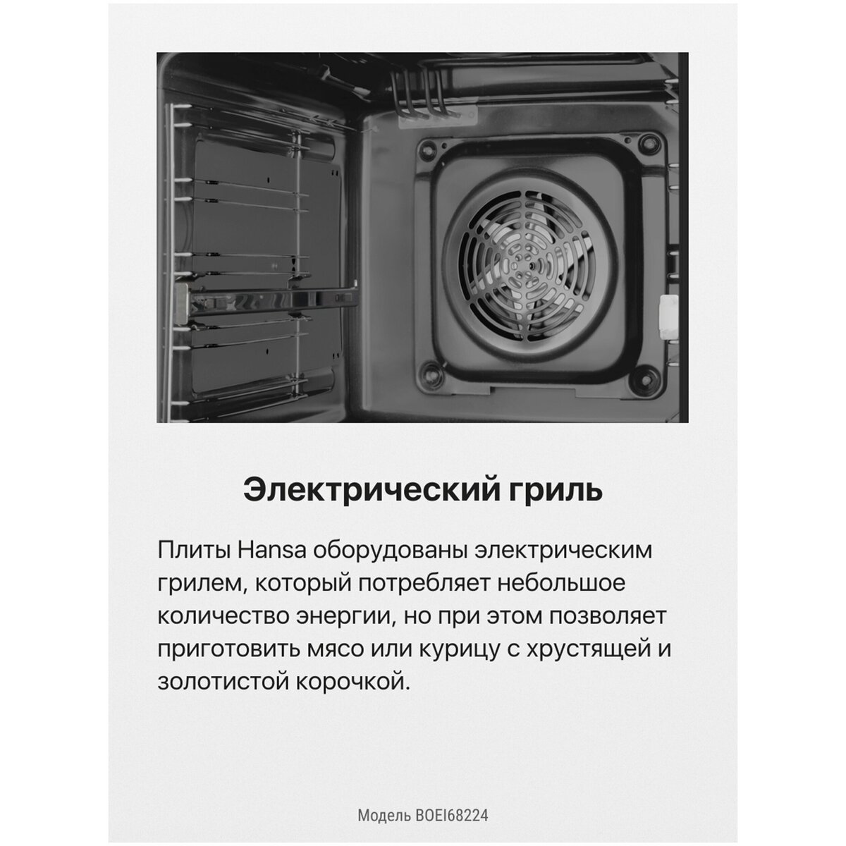 Духовой шкаф Hansa BOEI68224 (Цвет: Inox)
