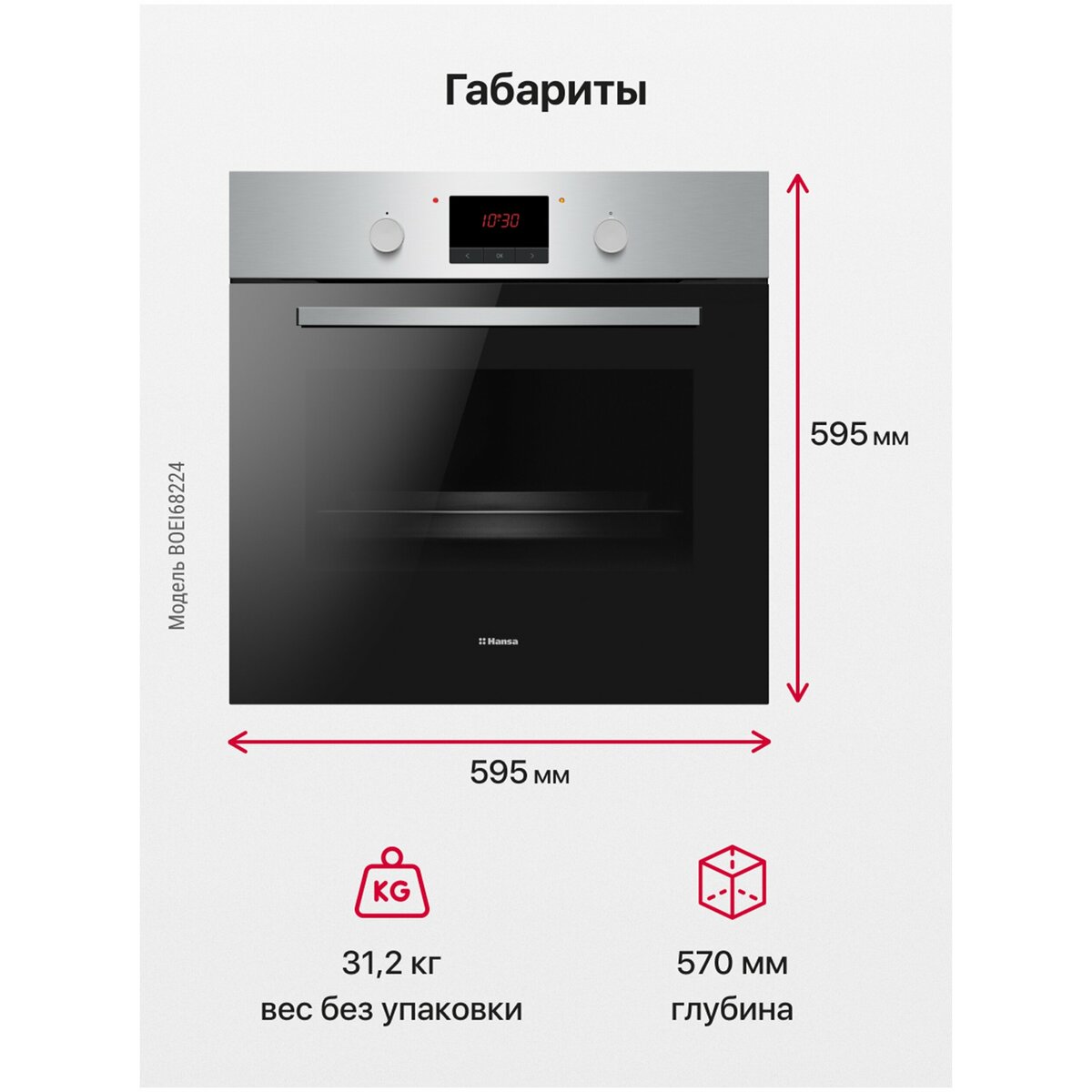 Духовой шкаф Hansa BOEI68224 (Цвет: Inox)