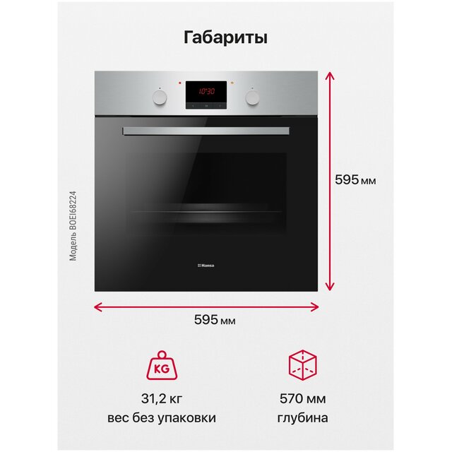 Духовой шкаф Hansa BOEI68224 (Цвет: Inox)