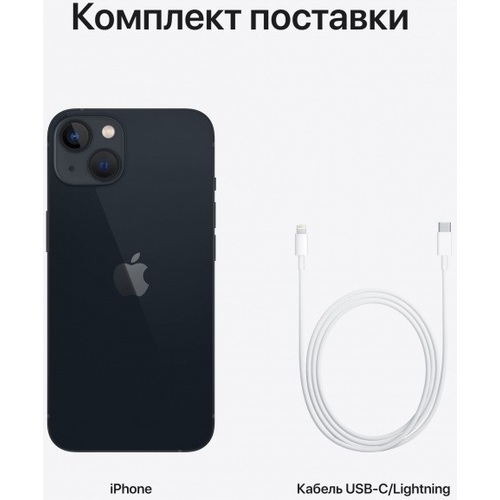 Смартфон Apple iPhone 13 128Gb (NFC) (Цвет: Midnight)