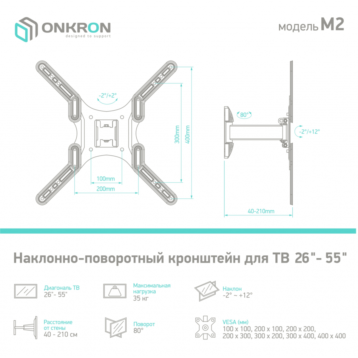 Кронштейн настенный Onkron M2, черный