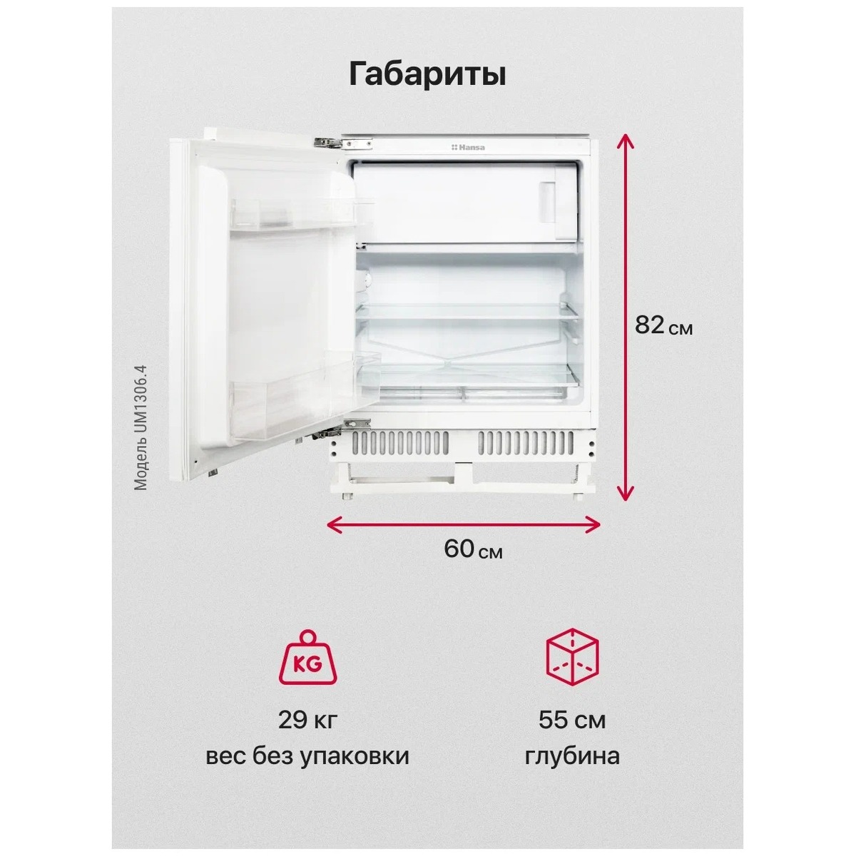 Холодильник Hansa UM1306.4 (Цвет: White)