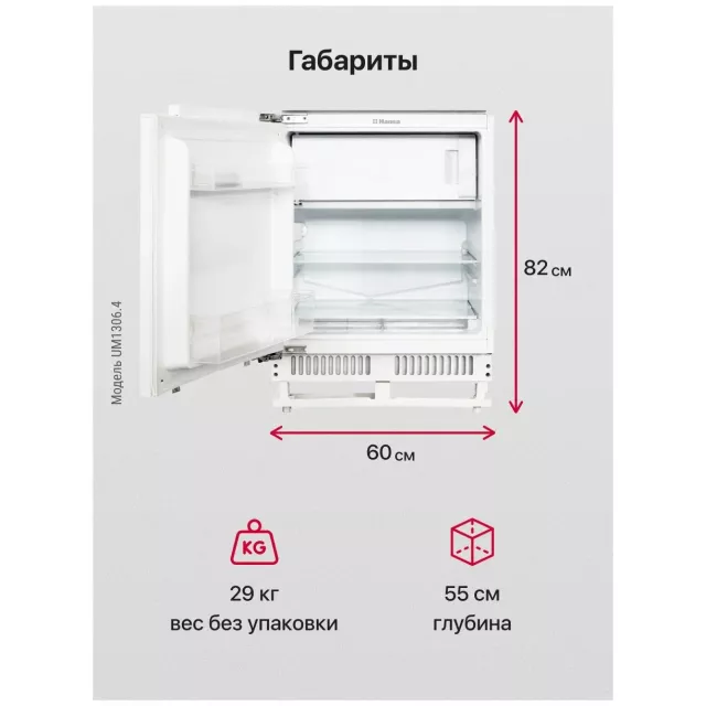 Холодильник Hansa UM1306.4 (Цвет: White)