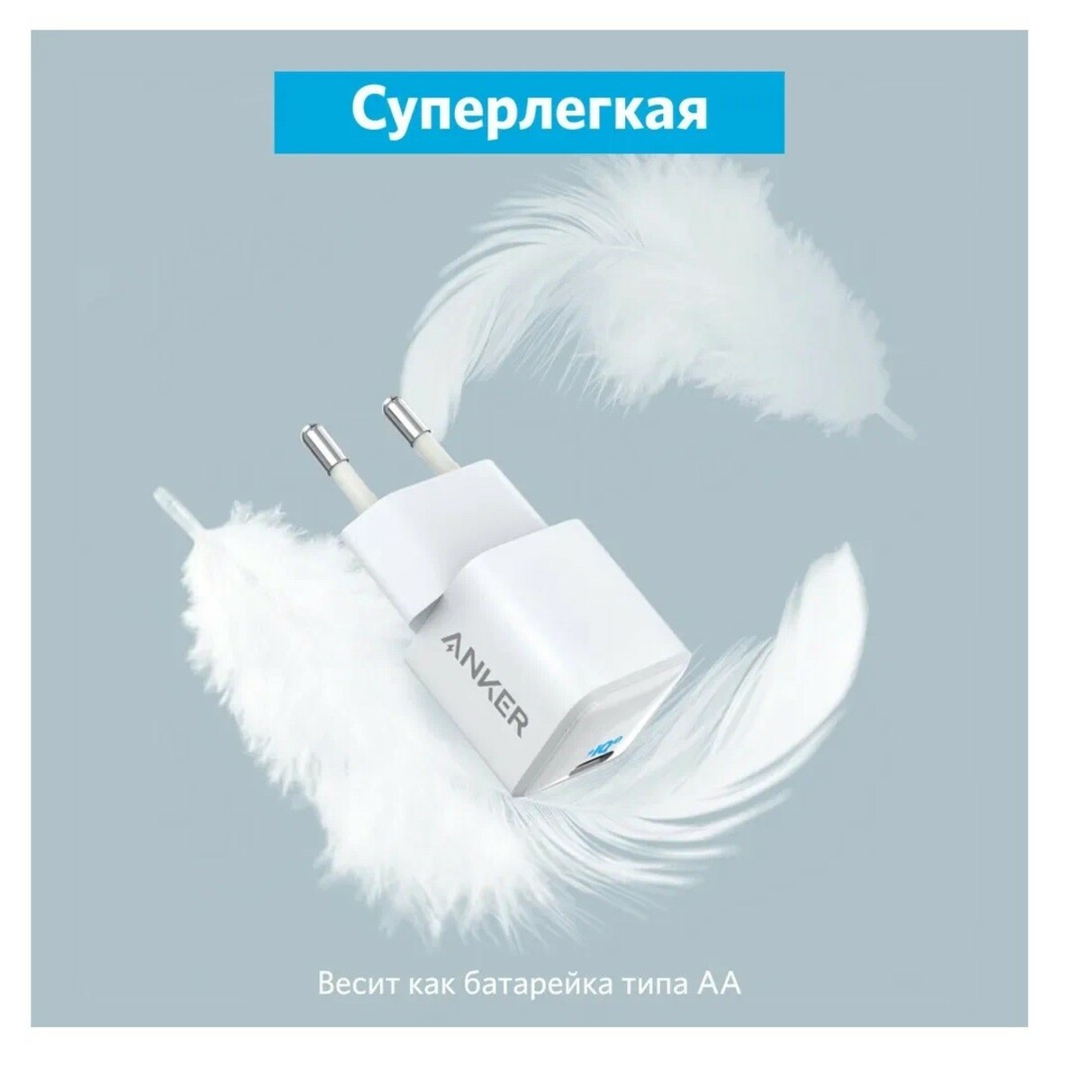 СЗУ Anker Power Port III Nano 20W Fast Charging Type-C, белый