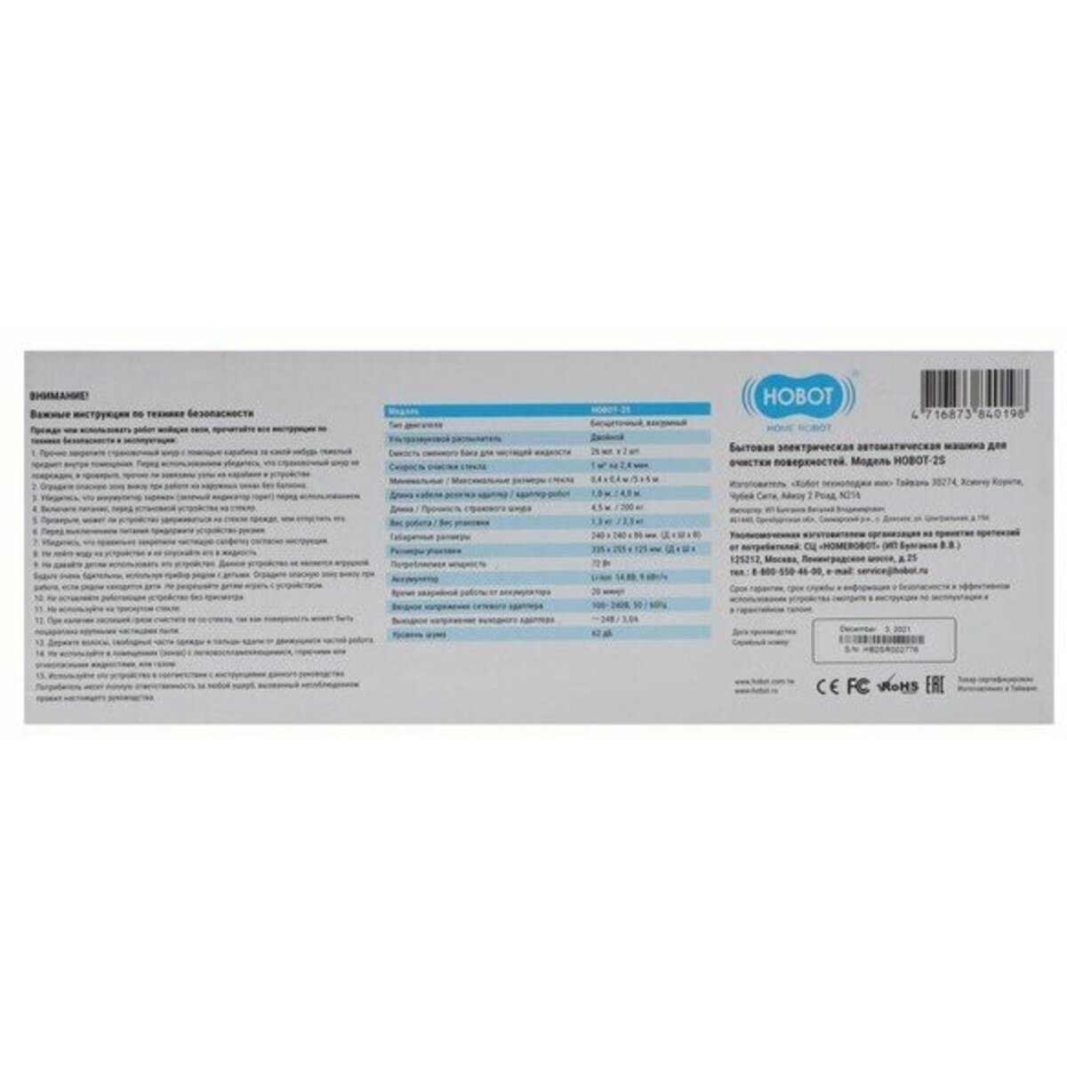 Робот-стеклоочиститель Hobot 2S Ultrasonic (Цвет: White)