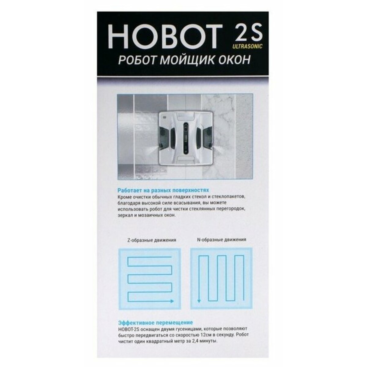 Робот-стеклоочиститель Hobot 2S Ultrasonic (Цвет: White)