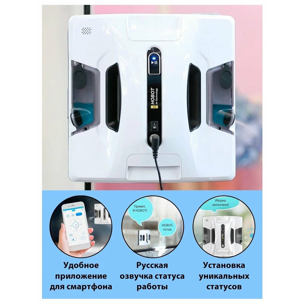 Робот-стеклоочиститель Hobot 2S Ultrasonic (Цвет: White)