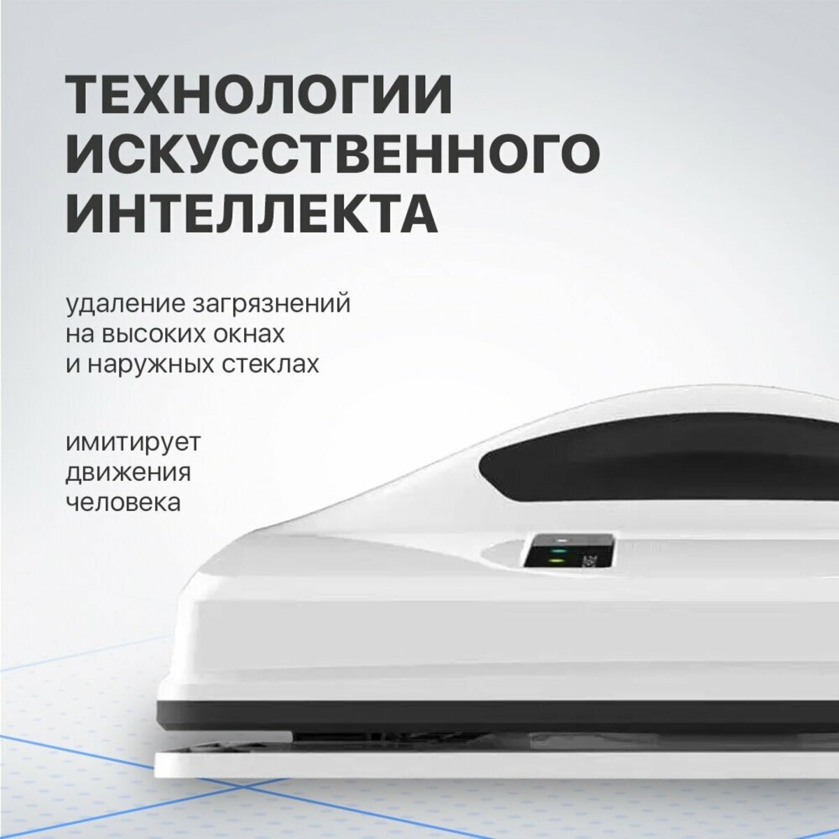 Робот-стеклоочиститель Hobot 2S Ultrasonic (Цвет: White)