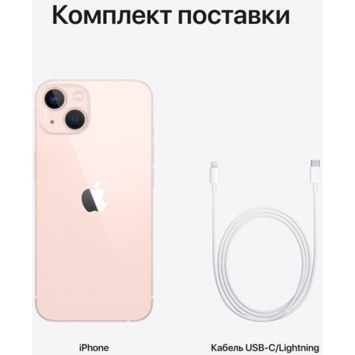 Смартфон Apple iPhone 13 256Gb MLP53RU / A (Цвет: Pink)