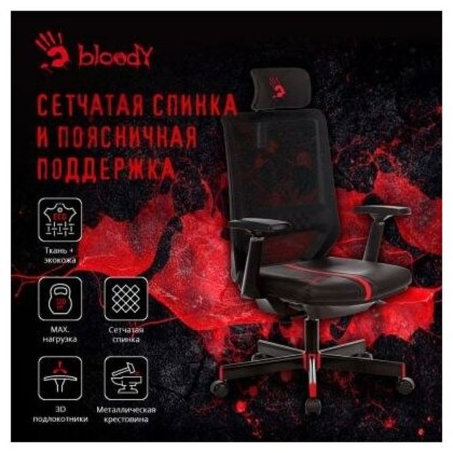 Кресло игровое A4Tech Bloody GC-900, черный