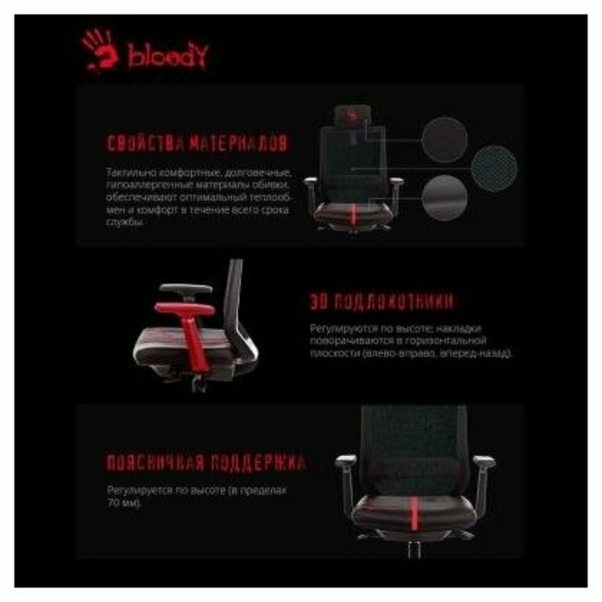 Кресло игровое A4Tech Bloody GC-900, черный