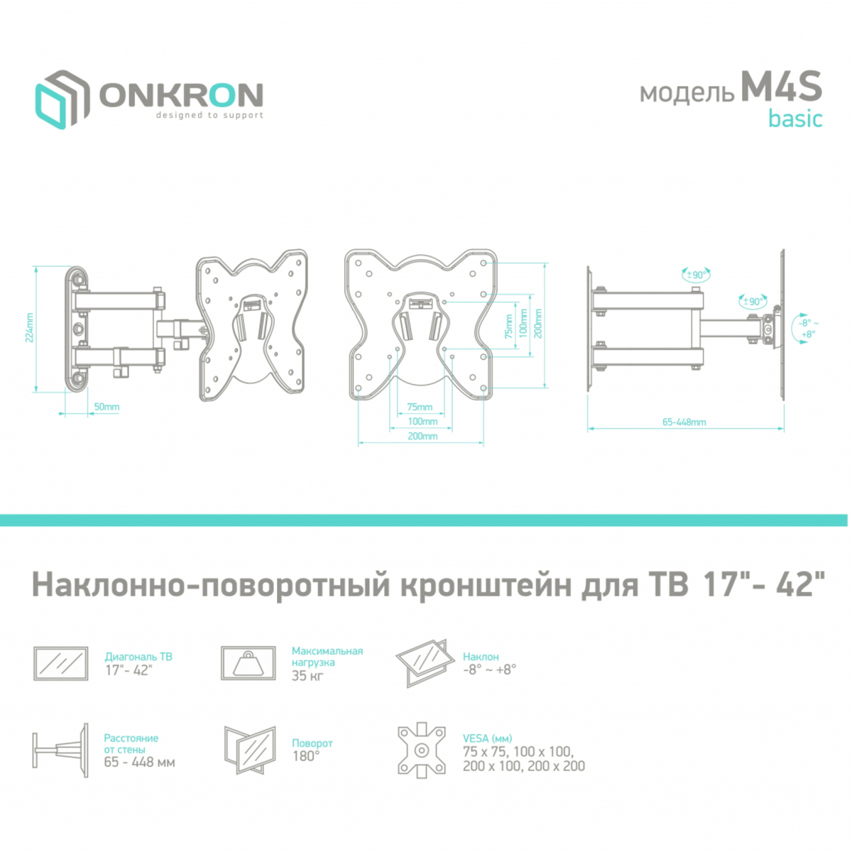 Кронштейн настенный Onkron M4S, черный