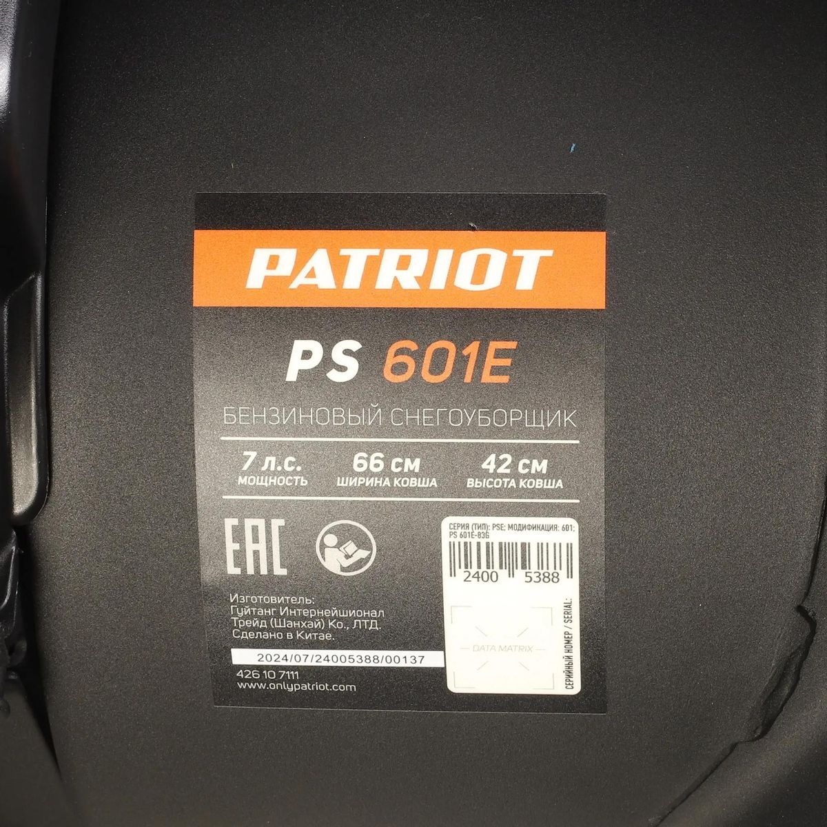 Снегоуборщик бензиновый Patriot PS 601 E, черный