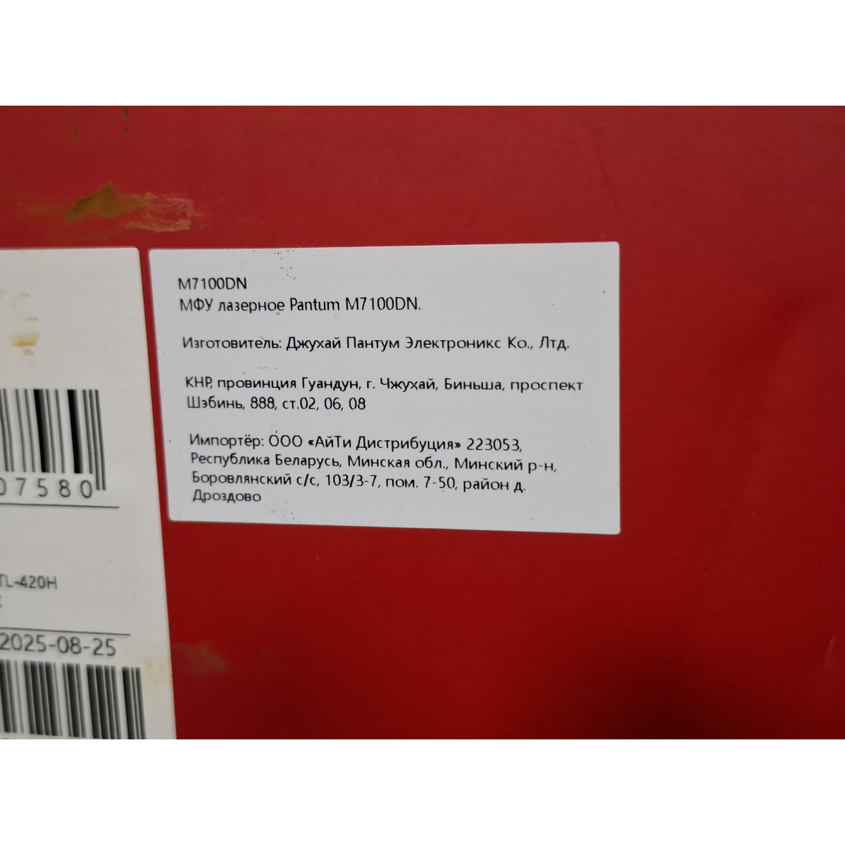 МФУ лазерный Pantum M7100DN, белый