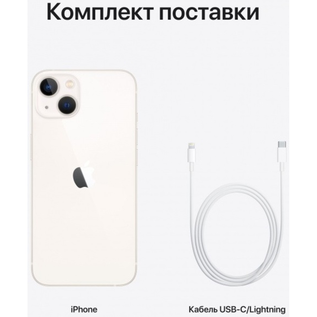 Смартфон Apple iPhone 13 512Gb MLP93RU (Цвет: Starlight)