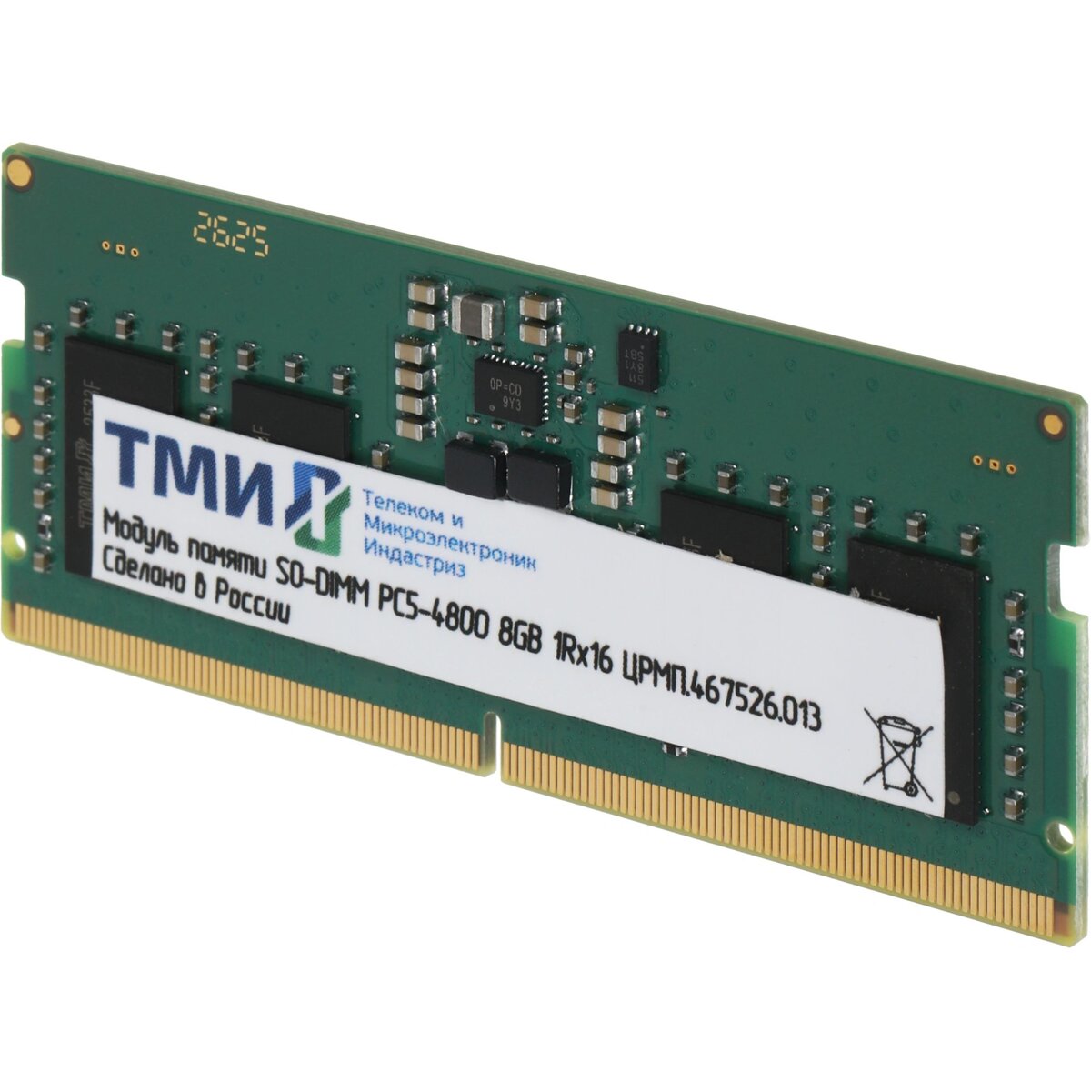 Память DDR5 8GB ТМИ ЦРМП.467526.013