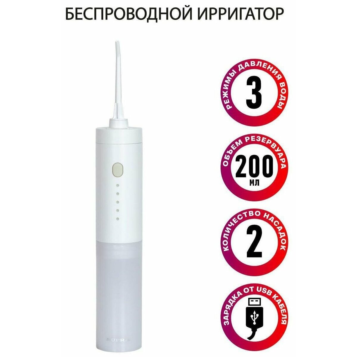 Ирригатор Supra SDC-755 (Цвет: White)