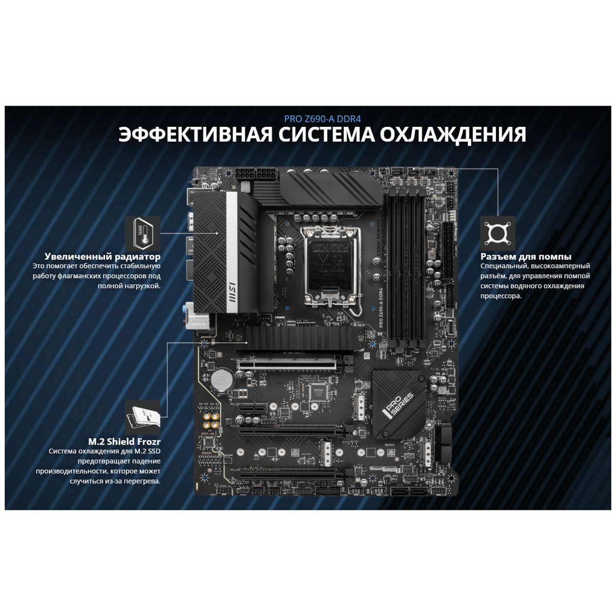 Материнская плата MSI PRO Z690-A DDR4