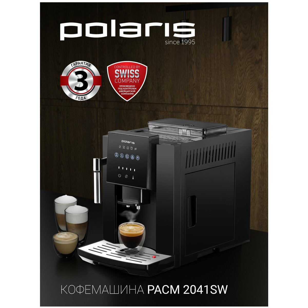 Кофемашина Polaris PACM 2041SW 1450Вт (Цвет: Black)