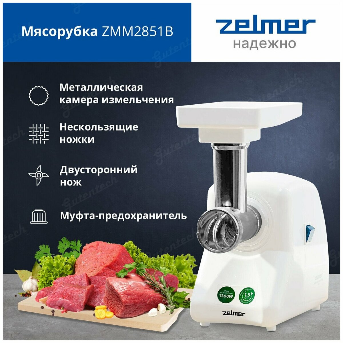 Мясорубка Zelmer ZMM2851B (Цвет: White)