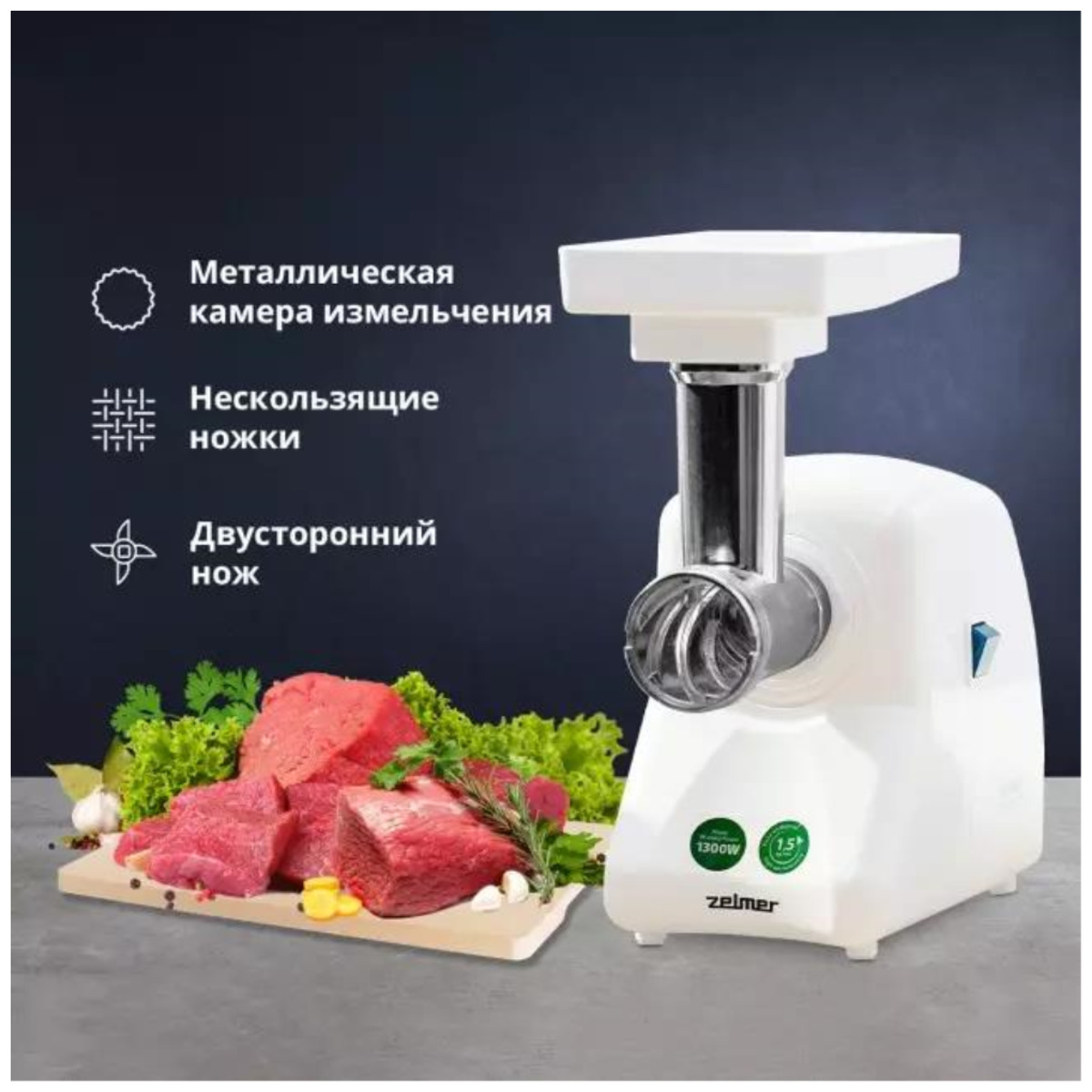 Мясорубка Zelmer ZMM2851B (Цвет: White)