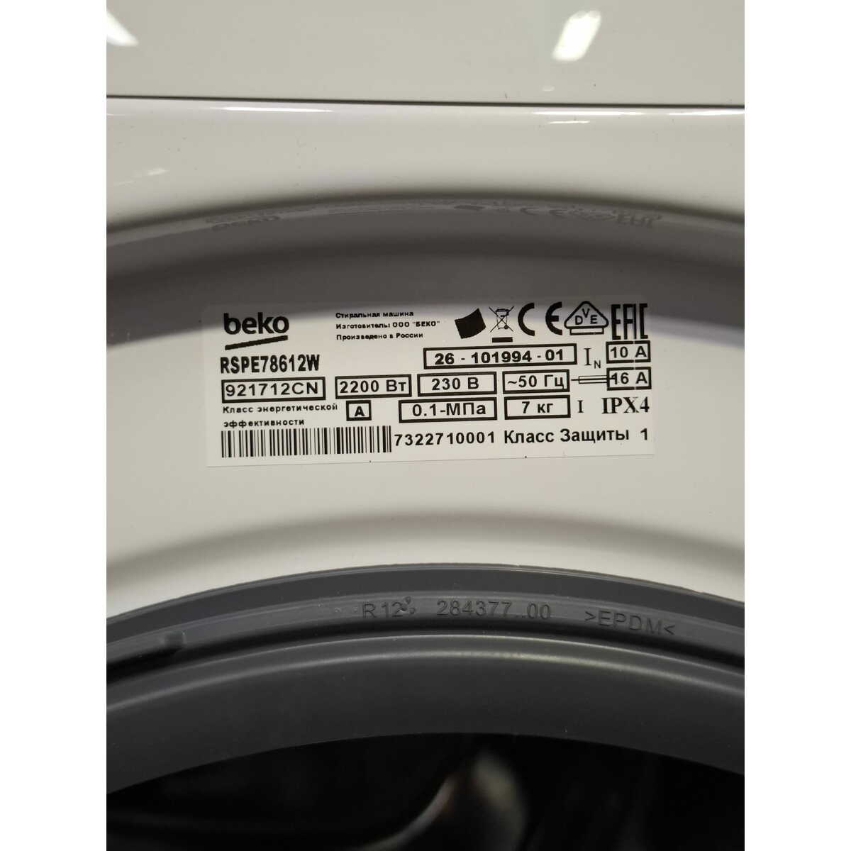 Стиральная машина Beko RSPE78612W, белый