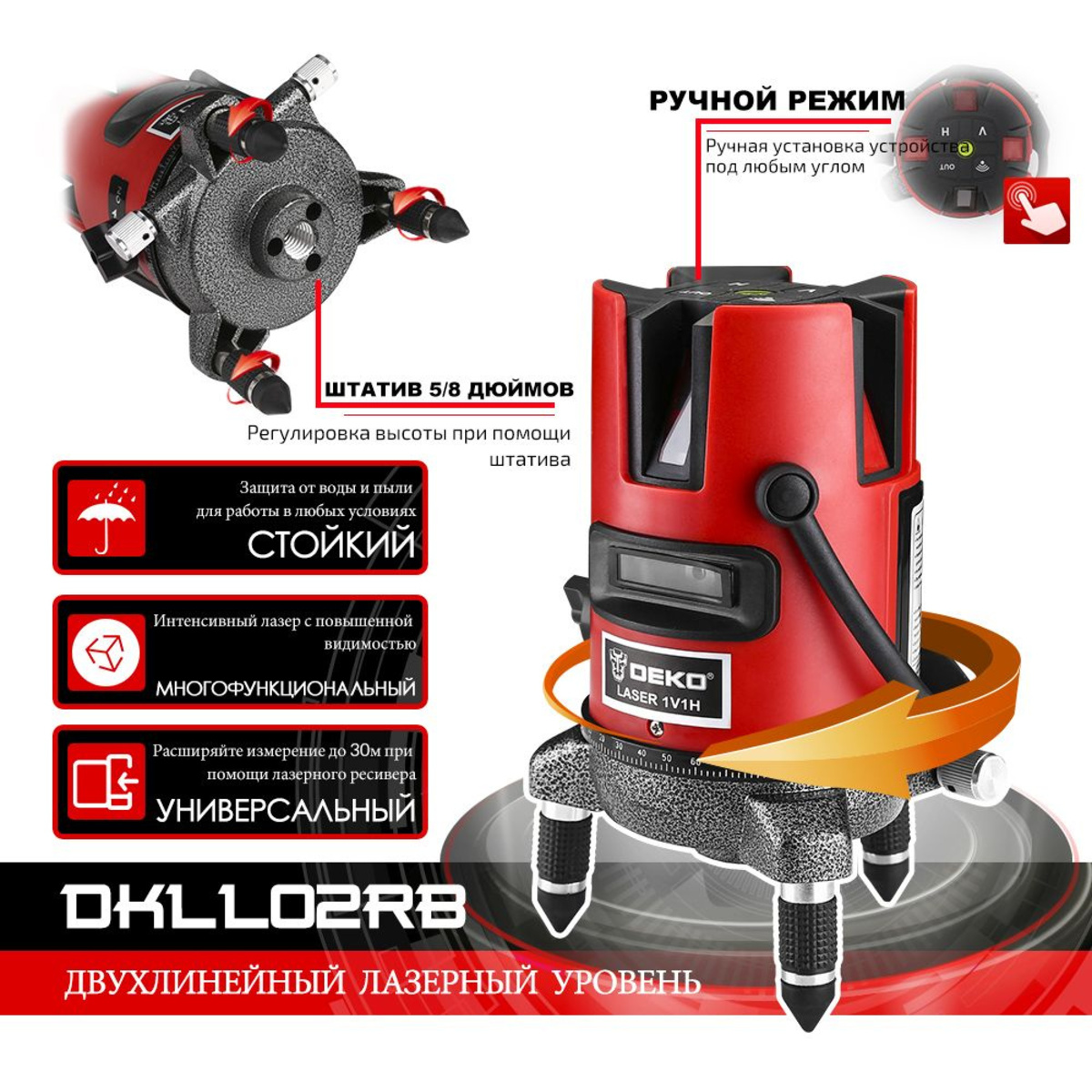 Лазерный уровень Deko DKLL02RB SET 2 (Цвет: Red)