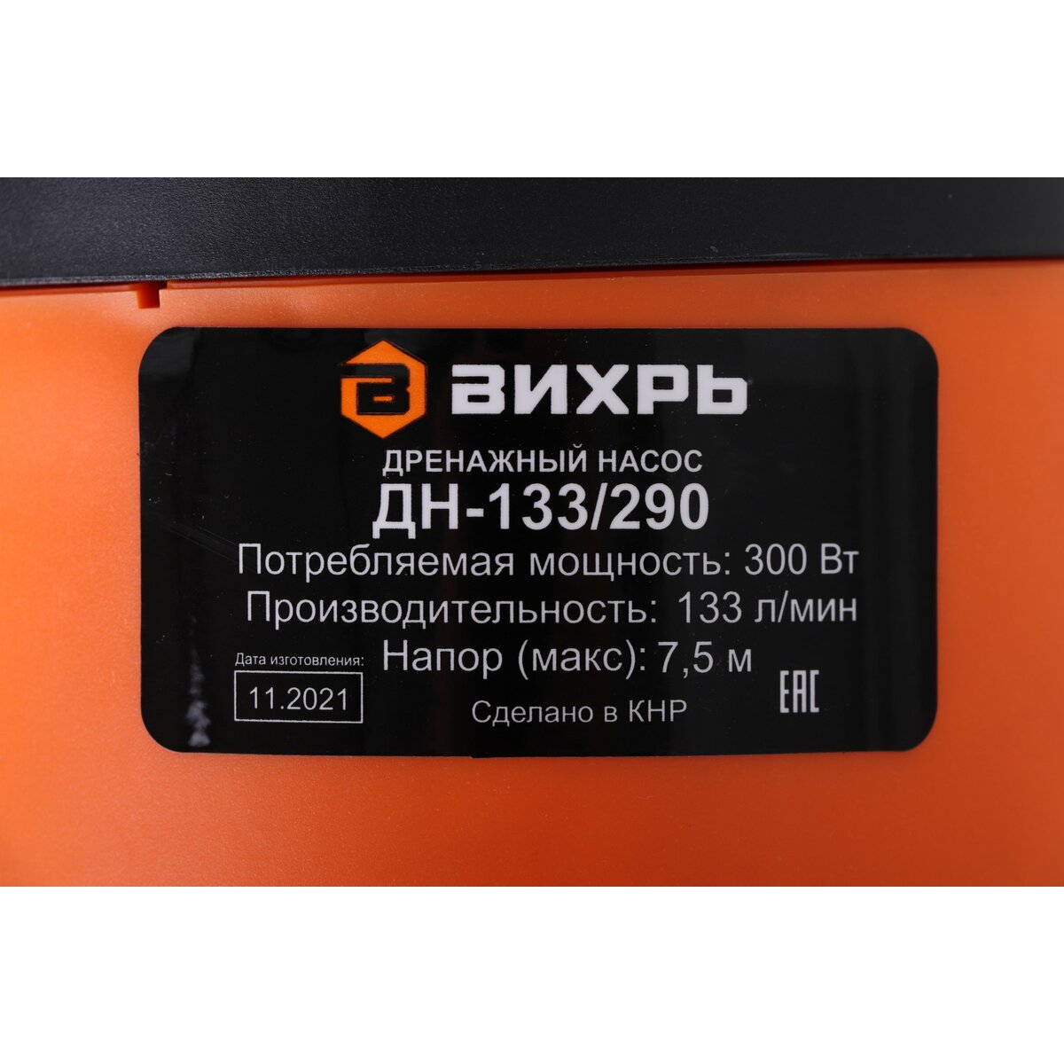 Насос дренажный Вихрь ДН-133/290 (Цвет: Orange)