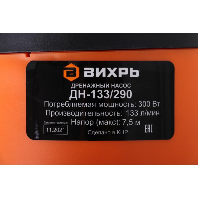 Насос дренажный Вихрь ДН-133 / 290 (Цвет: Orange) Насос дренажный Вихрь ДН-133 / 290 (Цвет: Orange)