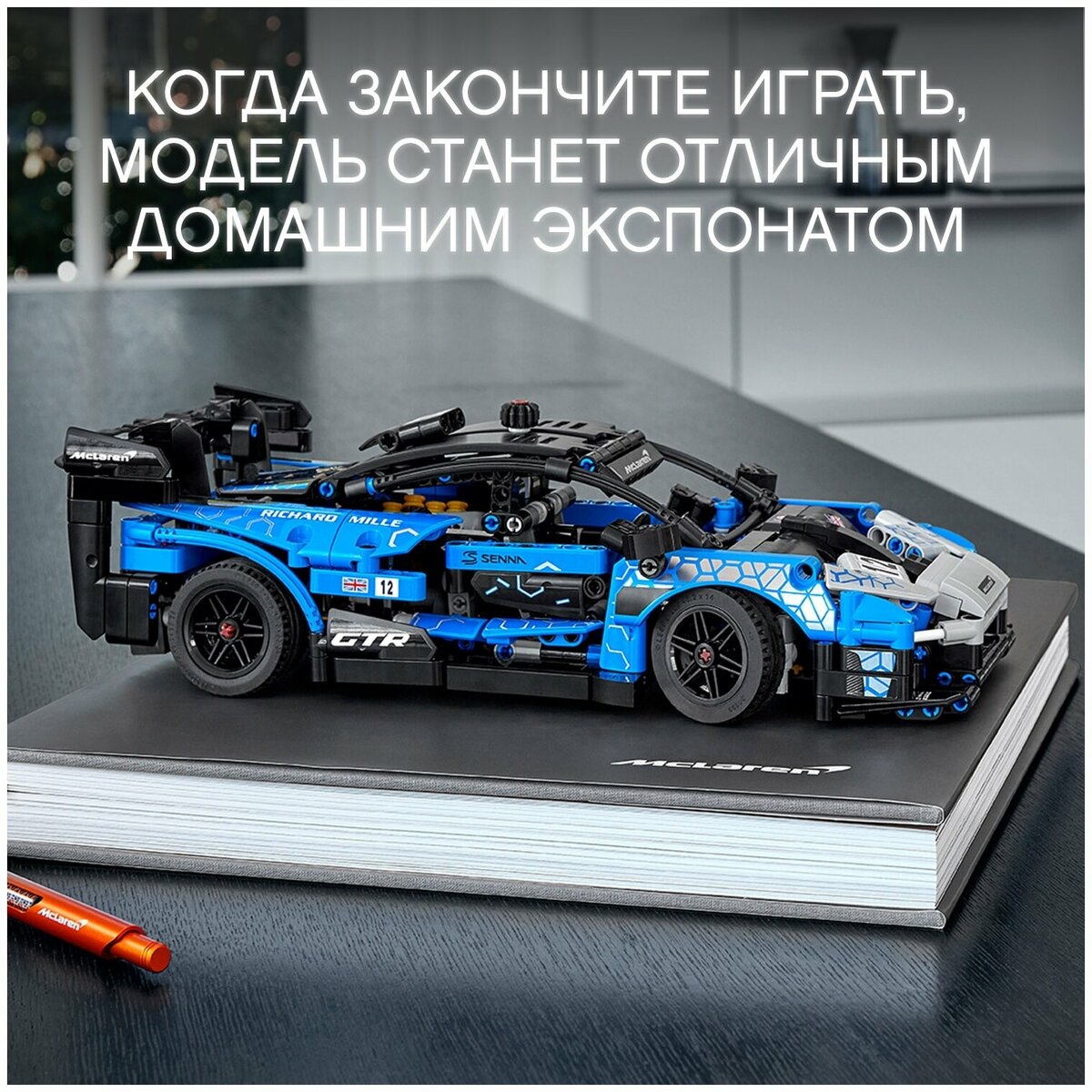 Конструктор LEGO Technic 42123 McLaren Senna GTR