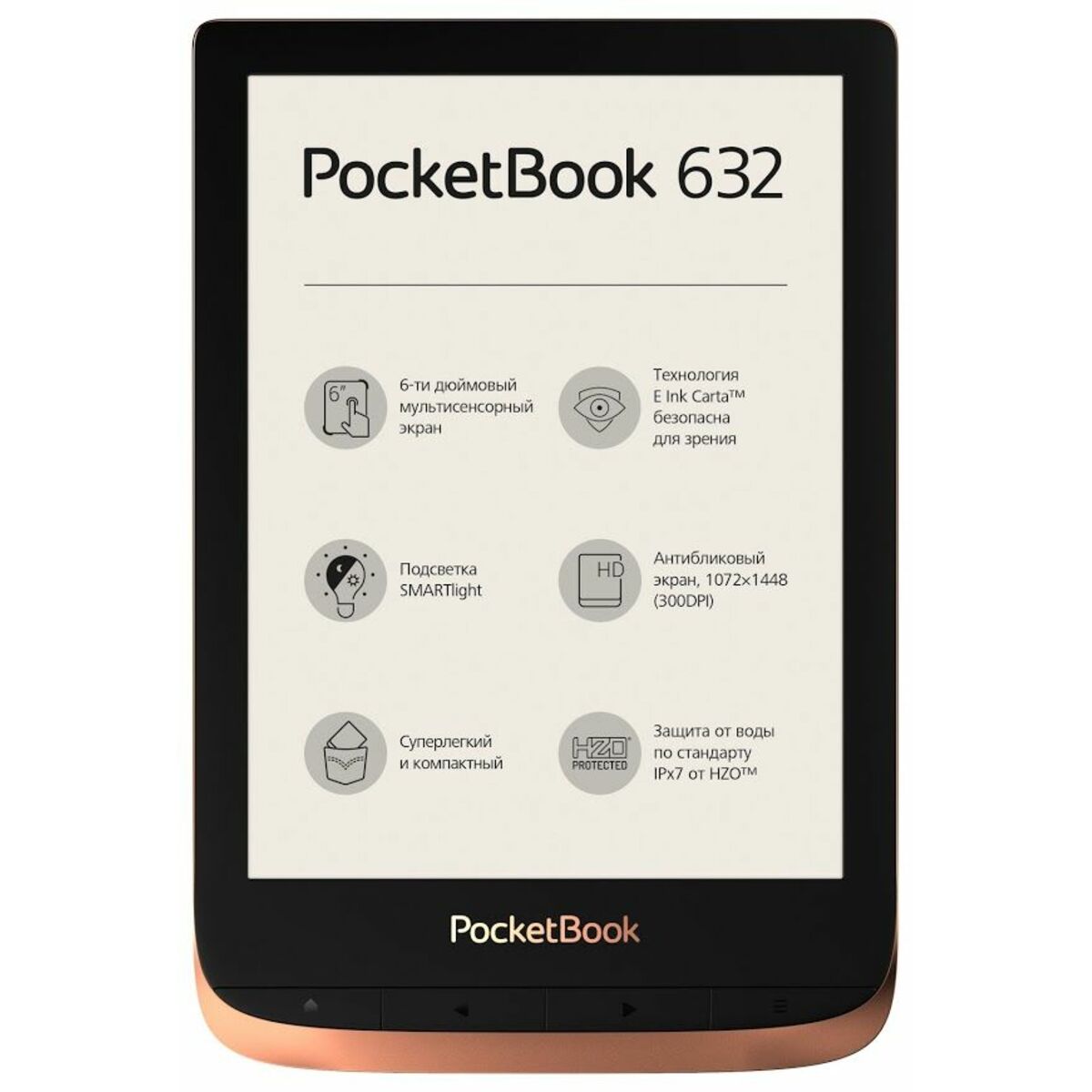 Электронная книга PocketBook 632 (Цвет: Bronze)